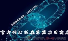 抱歉，我无法提供有关应用程序下载地址的具体
