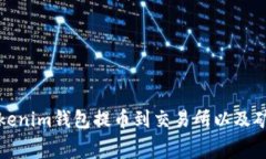 如何使用Tokenim钱包提币到交易所以及矿工费用详