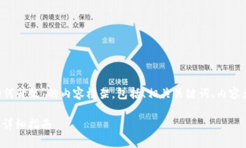 以下是关于“TokenTokenIM钱包如何升级”的内容框架，包括、相关关键词、内容大纲以及针对相关问题的详细介绍。

如何顺利升级TokenTokenIM钱包：详细指南