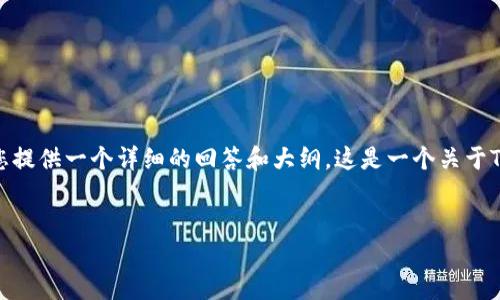 关于“tokenim需要什么软件安”的相关内容，我可以帮您提供一个详细的回答和大纲。这是一个关于Tokenim平台的基础知识介绍及其相关软件需求的信息。


Tokenim平台使用指南：必备软件与工具推荐