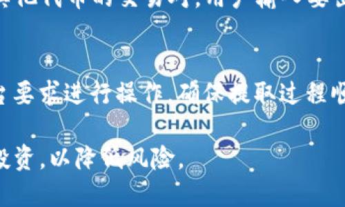 在tokenim平台上，SDZ代币的销售过程可以通过几个步骤来理解和操作。下面将详细介绍如何在tokenim上买卖SDZ代币。

1. 注册并登录tokenim账户
首先，用户需要在tokenim平台注册账户并完成身份验证。这通常包括输入电子邮件地址、设置密码和提供一些基本的个人信息。登录后，确保账户已完成所有安全设置，例如启用双重验证。

2. 了解SDZ代币
在进行交易之前，了解SDZ代币的相关信息是非常重要的。SDZ代币是一种特定的数字货币，其价值和用途可能受市场供求影响。用户应当阅读SDZ的白皮书，了解其技术背景、项目目标以及任何风险。

3. 充值账户资金
在tokenim平台上进行交易之前，用户需要为其账户充值。支持的充值方式可能包括银行转账、信用卡或其他加密货币。根据平台的规定完成充值后，确保账户余额足以买入一定数量的SDZ。

4. 查找SDZ交易对
在tokenim平台上查找SDZ代币的交易对。通常，用户可以在“市场”或“交易”选项卡下找到SDZ。查看当前的市场价格、交易量和其他相关信息，以便作出明智的买入决策。

5. 下单购买SDZ
在确定以何种价格买入SDZ之后，用户可以选择“买入”选项，输入所需购买的SDZ数量，并确认交易。有些平台允许设置限价单或市价单，确保用户以期望的价格进行交易。

6. 持有和监控SDZ
完成购买后，SDZ代币将存入用户的账户中。用户需要定期监控市场变化、项目进展及相关信息，以便在适当的时候进行出售或其他投资活动。

7. 了解出售SDZ的步骤
如果用户希望出售其持有的SDZ代币，首先要在tokenim查找SDZ与BTC或USDT等其他代币的交易对。用户输入要出售的SDZ数量，确认交易详情，然后下单出售。

8. 提取资金
完成出售后，用户可能需要将账户中的资金提取到自己的银行账户或钱包。按照平台要求进行操作，确保提取过程顺利完成。

通过以上步骤，用户可以在tokenim平台上成功买卖SDZ代币。注意市场波动，理性投资，以降低风险。