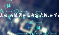 了解您的需求，我将为您设计一个易于理解且的