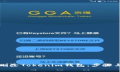 如何安全删除Tokenim钱包：步骤与注意事项