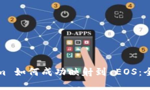 Tokenim 如何成功映射到 EOS：全面解析