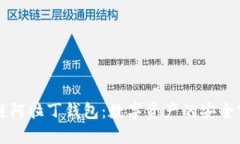 区块链阿拉丁钱包：数字资产的安全守护者