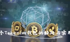 注册多个Tokenim钱包的好处与实用性分析