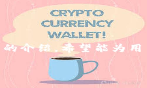    如何高效提取Tokenim数据：完整指南  / 

 guanjianci  Tokenim数据提取, 数据分析, 区块链技术, 数字资产管理  /guanjianci 

## 内容主体大纲

### 1. 引言
- 简介Tokenim及其重要性
- 数据提取的背景及应用场景

### 2. Tokenim是什么？
- Tokenim的定义
- Tokenim在区块链中的角色
- Tokenim相关的技术术语

### 3. 数据提取的重要性
- 数据提取在区块链分析中的作用
- 通过数据提取获得决策支持
- 实时数据提取的优势

### 4. Tokenim数据提取的工具
- 数据提取常用工具的介绍
- 如何选择适合的工具
- 各工具的优缺点分析

### 5. Tokenim数据提取的步骤
- 准备工作：理解数据格式
- 实际提取流程
- 数据清洗与处理

### 6. Tokenim数据分析方法
- 数据分析的基本方法
- 如何从提取的数据中获取有价值的信息
- 案例分析：成功的数据分析实例

### 7. 常见问题解答
- Tokenim数据提取的挑战
- 数据提取的安全性问题
- 如何提高数据提取的效率

### 8. 未来趋势
- 区块链数据提取的发展趋势
- Tokenim数据提取对金融行业的影响
- 未来的技术展望

### 9. 总结
- 重申Tokenim数据提取的意义
- 鼓励实践与探索

---

## 1. 引言

随着区块链技术的快速发展，Tokenim（代币信息管理）作为一种重要的数据管理技术，愈发受到关注。Tokenim不仅涉及数字资产的管理，还与数据的提取和分析紧密相连。在这个过程中，数据提取成为了基础与关键环节，其有效性直接影响到数据分析和决策支持能力。

本指南旨在帮助Tokenim数据提取的重要性、方法与工具，带领大家走进这一领域的深处。

---

## 2. Tokenim是什么？

Tokenim在区块链领域是指代币的信息管理及其生命周期的追踪。它涵盖了从代币的创建、发行、流通到销毁的全过程。

在区块链上，Tokenim不仅仅是数字资产的代表，它还是智能合约和去中心化金融（DeFi）生态系统中不可或缺的一部分。了解Tokenim的基本概念、特征与应用非常重要。

### 2.1 Tokenim的定义

Tokenim可以简单理解为数字资产的数字身份。它以代币的形式存在，能够在区块链网络中进行各种交易与交互。

### 2.2 Tokenim在区块链中的角色

Tokenim在区块链生态中扮演着多重角色，包括资产价值的转移、权限的管理、数据的交互等。这使得它在各种金融工具和应用中具有重要意义。

### 2.3 Tokenim相关的技术术语

在理解Tokenim的过程中，用户需要掌握一些区块链和代币相关的术语，例如智能合约、ERC标准、去中心化等，这将有助于更深入地理解Tokenim技术的全貌。

---

## 3. 数据提取的重要性

在现代信息社会中，数据就是资产。对于Tokenim而言，数据提取是获取信息价值的基础，通过有效的数据提取可以实现多种商业和技术目的。

### 3.1 数据提取在区块链分析中的作用

数据提取允许用户从区块链上提取有价值的信息，实现对市场动向、用户行为等方面的分析。例如，通过对交易数据的提取与分析，用户可以洞悉市场趋势，制定相应的策略。

### 3.2 通过数据提取获得决策支持

有效的数据提取可以增强决策的准确性和可靠性。例如，在进行投资决策时，通过对Tokenim的数据提取和分析，可以帮助投资者更加客观地评估项目的价值及其潜在风险。

### 3.3 实时数据提取的优势

随着区块链技术的进步，实时数据提取变得越来越可行。实时提取能够帮助用户及时响应市场变化，增强投资灵活性和决策速度，进而提高整体投资回报。

---

## 4. Tokenim数据提取的工具

为了实现Tokenim数据的高效提取，市场上出现了多种工具，这些工具各有特点，适合不同的使用场景。

### 4.1 数据提取常用工具的介绍

在Tokenim数据提取过程中，常见的工具包括API接口、数据抓取工具（如Scrapy）、区块链浏览器等。这些工具可以帮助用户根据需求提取不同种类的数据。

### 4.2 如何选择适合的工具

选择适合的工具需要考虑多个因素，例如目标数据的类型、所需精度、使用的编程语言以及个人的技术水平。根据具体情况选择合适的工具才能提高数据提取的效率。

### 4.3 各工具的优缺点分析

每种工具都有其独特的优缺点。例如，API接口提供了高效、标准化的数据访问方式，但可能限制了提取的数据种类；而数据抓取工具则提供了高灵活性，但可能需要更多的编程知识。

---

## 5. Tokenim数据提取的步骤

Tokenim数据提取从准备工作到最终的数据分析，涉及多个步骤。以下是详细流程。

### 5.1 准备工作：理解数据格式

在开始数据提取之前，了解Tokenim的数据格式十分重要。这不仅关系到数据的正确性，也影响后续的数据处理与分析效果。

### 5.2 实际提取流程

具体的数据提取流程包括确定数据源、选择提取工具、配置参数、执行提取等步骤。每一步都需要仔细进行，以确保所提取的数据的完整性和准确性。

### 5.3 数据清洗与处理

数据提取后，需要经过清洗与处理，以去除冗余和不一致数据。这一步骤对于提高数据分析结果的准确性至关重要。

---

## 6. Tokenim数据分析方法

提取出有效数据后，通过合适的数据分析方法可以从中获取有价值的见解。

### 6.1 数据分析的基本方法

数据分析可以包含描述性统计、预测分析以及模式识别等多种方法。用户需要依据其目标选择合适的分析方法。

### 6.2 如何从提取的数据中获取有价值的信息

通过与背景信息结合，提取的数据能够揭示市场情绪、用户偏好等方面的信息。举例来说，分析代币交易量的变化可以帮助判断市场热度。

### 6.3 案例分析：成功的数据分析实例

在某些成功的项目中，通过有效的数据提取和分析，企业能够及时调整战略，避免了潜在的损失。这类案例能够给后续的数据应用提供借鉴。

---

## 7. 常见问题解答

### 7.1 Tokenim数据提取的挑战

Tokenim数据提取过程中可能会面临各种挑战，如数据的不一致性、数据量庞大、技术门槛高等。这些因素都会影响最终的数据质量和分析效果。

### 7.2 数据提取的安全性问题

在进行数据提取时，安全性永远是首要关注的问题。未授权的数据提取可能导致信息泄漏或者法律纠纷，用户需要提高警觉。

### 7.3 如何提高数据提取的效率

数据提取过程可以通过多个方式实现，如使用高效的算法，提高处理速度等。研究如何让流程自动化也是一种提升效率的有效手段。

---

## 8. 未来趋势

Tokenim数据提取将会在未来发展得更加智能化和自动化。随着AI和机器学习的引入，数据提取会更加高效，且精确度也将显著提升。

### 8.1 区块链数据提取的发展趋势

区块链技术的发展也在推动数据提取技术的演变，随着新技术的出现，传统数据提取方式可能被新的技术所取代。

### 8.2 Tokenim数据提取对金融行业的影响

对于金融行业，Tokenim数据提取提供了更多的可能性，如风控、智能决策等领域，都可能通过有效的数据提取获得更大的改进和创新。

### 8.3 未来的技术展望

未来的Tokenim数据提取将朝着更加精准、实时化和智能化的方向发展。如何应对未来的变化，成为了每个从事这一领域工作的专业人士必须关注的问题。

---

## 9. 总结

Tokenim数据提取是当前区块链金融领域的重要组成部分，其有效性关系到整个数据分析的结果和决策的精准性。通过本文的介绍，希望能为用户在Tokenim数据提取的实践中提供参考和帮助。

鼓励用户实践中不断探索，掌握数据提取的技巧，提高在区块链数据管理中的能力。