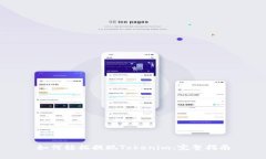 如何轻松提现Tokenim：完整指南