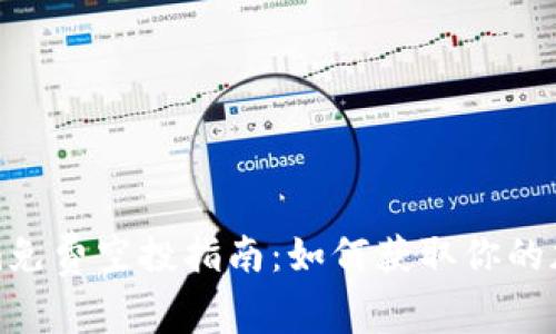 Tokenim免费空投指南：如何获取你的加密资产
