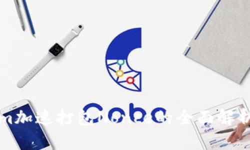 Tokenim加速打包Nonce的全面解析与应用