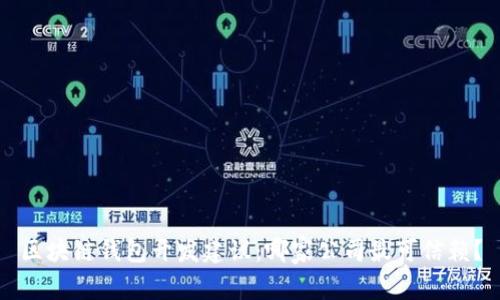 区块链钱包开发建议：哪家公司最可信赖？