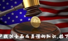     轻松了解Tokenim：区块链应用的未来趋势 / 关键