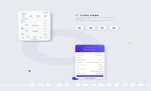: Tokenim密码器：安全、高效的数字资产管理工具