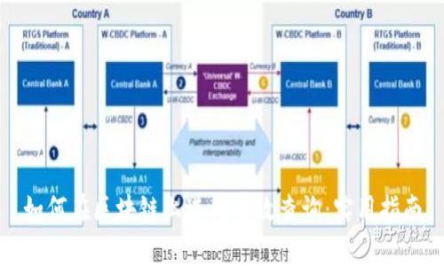 如何在区块链上进行有效查询：实用指南