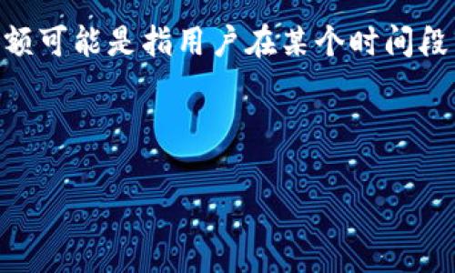 要了解“tokenim限额”，我们需要先定义相关的概念。Tokenim（代币）通常与区块链和加密货币相关，具体的限额可能因项目而异。限额可能是指用户在某个时间段内可以交易或持有的代币数量。在不同的平台或项目中，Tokenim的限额可能会根据各种因素（如规则、用户身份验证等）而有所不同。

以下是您要求的内容结构，包括、关键词、内容大纲以及相关问题。

biati了解Tokenim限额及其影响