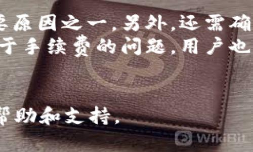 以下是为主题“币安怎么转TokenIm”设计的和相关内容大纲。

  币安转TokenIm教程：轻松转移你的加密资产 / 

 guanjianci 币安, TokenIm, 加密资产, 转账教程 /guanjianci 

### 内容主体大纲

1. **引言**
   - 介绍币安和TokenIm的基本概念。
   - 为什么需要转移资产到TokenIm。

2. **TokenIm钱包概述**
   - TokenIm的特点。
   - TokenIm支持的加密货币。

3. **在币安注册和设置账户**
   - 如何注册币安账户。
   - 验证身份和安全设置。

4. **如何获取TokenIm地址**
   - 在TokenIm中创建钱包。
   - 获得TokenIm地址的步骤。

5. **在币安进行转账的步骤**
   - 登录币安，导航至“钱包”部分。
   - 输入TokenIm的地址及其他必要信息。

6. **转账的手续费与确认时间**
   - 详细介绍币安转账的手续费。
   - 资金确认的时间及其影响因素。

7. **转账后的资产管理**
   - 如何在TokenIm中查看和管理资产。
   - TokenIm的安全性设置和最佳实践。

8. **常见问题解答**
   - 总结用户在转账过程中可能遇到的问题。

### 相关问题及详细介绍

#### 1. 为什么选择使用TokenIm钱包？
TokenIm钱包是一种安全且易于使用的加密资产管理工具。选择TokenIm的原因包括其用户友好的界面、对多种加密资产的支持，以及强大的安全功能。与其他钱包相比，TokenIm提供了更好的资产管理体验，并具有移动应用支持，让用户无论身在何处都能方便地管理资产。TokenIm还支持多种链及代币，方便用户进行跨链转账，极大提升了流通性。
其次，TokenIm还具备去中心化的特点，用户可以完全掌控自己的私钥，这样就能够有效避免因中心化平台被攻击而造成的资产损失。此外，TokenIm的社区活跃，与多种项目有深入合作，用户在这里也能够获得最新的市场信息和资源。
在选择加密钱包时，了解其功能和安全性是非常重要的，TokenIm由于其良好的口碑和行业认可度，成为了众多用户的首选。

#### 2. 如何在币安完成身份验证？
在币安注册并完成身份验证是确保账户安全的重要步骤。首先，用户需访问币安官网并点击注册按钮，输入电子邮件和密码，系统会发送确认邮件以验证邮箱地址。在确认邮箱后，用户需进行身份验证，这通常包括提供个人信息如姓名、出生日期、国家以及地址，此外，还需上传身份证件或护照等照片以验证身份。
币安采用KYC（知客户）政策来确保平台的安全性。完成身份验证后，用户的账户将获得更高的交易限制，能够享受更丰富的功能。此外，币安还提供两步验证（2FA）以增强账户安全，建议用户在完成注册后立即开启此功能。此过程不仅保护用户资产，同时也符合国际反洗钱法律法规的要求。
完成身份验证后，用户便可以顺利开始交易和转账，为后续的TokenIm转账做好准备。

#### 3. 如何在TokenIm中创建钱包？
在使用TokenIm进行加密资产管理之前，用户首先需要创建一个钱包。创建钱包的过程非常简单，用户可以下载TokenIm的移动应用（Android或iOS）。安装后，打开应用并选择“创建新钱包”选项。接下来，系统将引导用户生成一个安全的私钥和助记词，建议用户在安全的地方保存这一信息，以避免因丢失而无法访问资产。
创建钱包后，用户可以根据提示设置交易密码，确保钱包的安全。在钱包界面，用户可以选择“接收”选项以获取自己的TokenIm地址。此地址将用于后续从币安转账。如果用户已经有了其他钱包，也可以选择导入钱包选项，使用助记词或私钥导入现有资产。
总之，创建TokenIm钱包是一个快速且简单的过程，用户只需按照指引操作即可完成。

#### 4. 币安转账的具体步骤有哪些？
在币安完成TokenIm转账的过程可以简单概括为几个步骤。首先，用户需登录币安账户，导航至“钱包”部分。在“法币和现货”页面中，找到需要转账的加密资产，并点击“提币”按钮。接下来，用户需输入从TokenIm获取的地址，确保地址的正确性，以避免资金损失。
用户需要注意的是，在输入转账数量时，币安会提醒相应的手续费，系统会计算出用户最终收到的资产数量。建议用户在转账前再次核对转账信息，确保无误后方可确认。提币通常会有一定的确认时间，用户可以在币安的交易记录中实时查看转账状态，确保资产安全到账。
完成这一步后，用户便成功发起了转账，随后只需耐心等候资产到账即可。

#### 5. 转账手续费是如何计算的？
币安的转账手续费根据不同的加密货币会有所不同。一般来说，转账时的手续费是由网络费和交易所手续费组成。网络费是转账过程中的必要费用，主要用于支付矿工处理交易的服务费用，而交易所手续费则是平台对用户交易行为收取的服务费用。
用户在转账前可以在币安平台上查看相应的转账费用信息。对于一些交易量大的用户，币安有时会提供手续费折扣。此外，用户也可以通过持有币安平台币（BNB）来抵扣转账手续费，这是很多用户节省手续费的途径。
需要说明的是，转账的确认时间取决于区块链网络的拥堵情况，通常较为繁忙时，手续费可能会稍显提高。用户可以在评估转账费用时，考虑到这些因素，以确保能够顺利完成交易。

#### 6. 转账成功后如何管理资产？
在TokenIm中查看和管理资产相对简单。用户只需打开TokenIm应用即可看到自己拥有的所有资产。TokenIm提供了简洁的界面，用户可以快速查看资产的数量、实时价格及其市场动态。
用户在TokenIm中可以选择不同的功能，比如“发送”、“接收”以及“交换/兑换”等。特别是“交换/兑换”功能，允许用户在不同的加密货币之间轻松转换，极大提升了资产的流动性。此外，TokenIm的安全性也在不断增强，用户可以设置指纹识别或面部识别等更为安全的登录方式，以保护资产不受威胁。
同样，用户还可以通过TokenIm与DeFi平台互动，实现更为多样化的资产管理方式，例如参与流动性挖矿、借贷等。总的来说，TokenIm不仅仅是一个钱包，它为用户提供了全方位的加密资产管理解决方案。

#### 7. 转账中常见问题有哪些？
转账过程中，用户可能会遇到各种问题，比如转账失败、资金未到账等。对于这些常见问题，用户第一步应检查输入的地址是否正确，地址错误是导致资金丢失的主要原因之一。另外，还需确认钱包余额是否足够支付转账和手续费。
在转账发起后，用户也可以在币安平台上实时追踪转账状态。如果发现长时间未到账，可以联系币安客服，并提供相关的交易信息，帮助客服快速定位问题。此外，对于手续费的问题，用户也要了解币安的手续费政策及退还机制，确保自己的权益得到保障。
总之，转账过程中遇到问题时，用户应保持冷静，仔细核对信息，并及时与相关平台进行反馈和沟通，以解决问题，保护自己的资金安全。

以上是关于“币安怎么转TokenIm”的详细介绍和相关问题，希望可帮助到用户更好地理解和操作。在实际操作中，如有疑问，建议及时咨询相关平台的客服以获得帮助和支持。