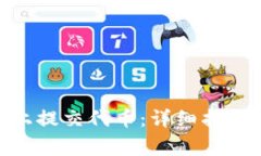 如何在Tokenim上提交代币：详细指南与常见问题解