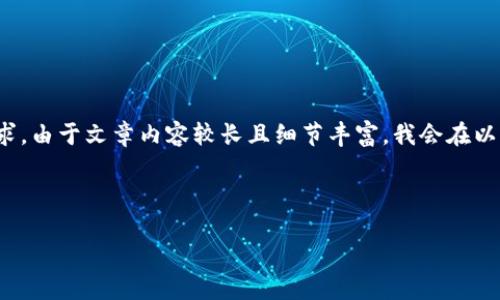 这是一个关于“How to Withdraw Tokenim”主题的较为复杂的请求。由于文章内容较长且细节丰富，我会在以下内容中提供一个大纲和一部分示例内容，包括、关键词和相关问题。

### 

Tokenim提现步骤详解：从新手到高手的实用指南