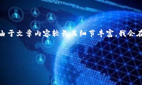 这是一个关于“How to Withdraw Tokenim”主题的较为复杂的请求。由于文章内容较长且细节丰富，我会在以下内容中提供一个大纲和一部分示例内容，包括、关键词和相关问题。

### 

Tokenim提现步骤详解：从新手到高手的实用指南