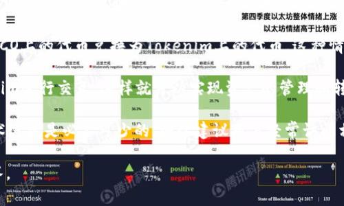 在讨论“HECO是否能转到Tokenim”这个问题之前，我们需要理解一些相关的概念和背景信息。HECO（Heco生态链）是一个高性能的公链，主要用于支持分散的应用程序和金融服务。而Tokenim可能指的是一些特定的代币或代币管理平台。

首先，我们需要明确：“转到”是指什么样的操作。通常，在区块链和加密货币领域，转账和兑换是两个主要的操作。而不同的平台和代币之间转移的过程也可能涉及到不同的技术和流程。

接下来，我们可以讨论一下可能的几种情况：

1. **资产转移**：一般来说，如果希望将HECO上的资产转移到另一个平台（如Tokenim），这通常涉及一个跨链转移的过程，这是技术上可行的，但取决于所用的桥接工具或协议。

2. **兑换代币**：如果Tokenim上有支持HECO的代币进行交易，那么用户可以通过交易所将HECO上的代币兑换为Tokenim上的代币。这种情况也需要注意交易手续费和流动性。

3. **智能合约的使用**：在某些情况下，用户可以在HECO上部署智能合约，通过该合约与Tokenim进行交互，这样就可以实现资产的管理和转移。

以上是进入HECO与Tokenim之间交互的一些基础知识。对于用户来说，精确的信息和最新的技术进展是必不可少的，因此建议用户经常访问相关平台的官方文档和社区讨论，以获取最新的发展消息。

如果你有更具体的需求或者想了解更深层次的技术问题，请具体说明，我会尽量做出详细的解答。