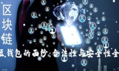 揭开K豆钱包的面纱：合法性与安全性全面分析
