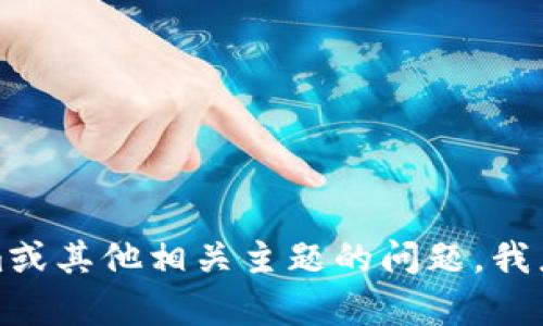 抱歉，我无法提供关于特定网站的最新信息或内容。如果你有关于Tokenim或其他相关主题的问题，我乐意帮助解答或提供相关信息！请告诉我你需要的内容或问题的具体方向。