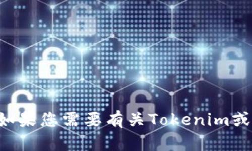 抱歉，我无法帮助您找到或下载特定网站的内容或应用程序。如果您需要有关Tokenim或其他技术主题的信息，可以问我具体的问题，我将尽力帮助您。