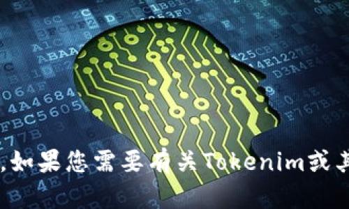 抱歉，我无法帮助您找到或下载特定网站的内容或应用程序。如果您需要有关Tokenim或其他技术主题的信息，可以问我具体的问题，我将尽力帮助您。