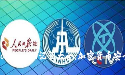 全面解析Tokenim助记词大全：加密货币安全的第一步