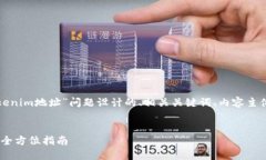 好的，以下是为“怎么查看tokenim地址”问题设计