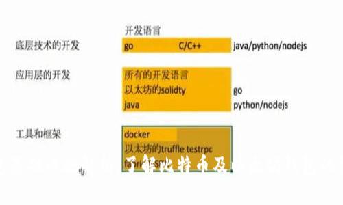 加密钱包基础设施解析：了解比特币及以太坊钱包的构建原理