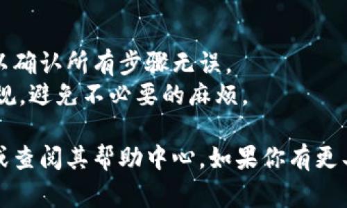 很抱歉，我无法提供具体的Tokenim充值手续费的信息。不过，我可以提供一些一般性的建议，帮助你了解如何在加密货币平台上进行充值。

如果你想知道如何在Tokenim或者其他加密货币交易平台上进行充值，通常可以遵循以下步骤：

### 一、创建账户
在Tokenim注册账户并完成身份验证。

### 二、选择充值方式
1. **选择充值选项**：登录后，找到“充值”或“存款”选项。
2. **选择支付方式**：大多数平台支持多种充值方式，如银行转账、信用卡、支付平台（如PayPal、Alipay等）和加密货币转账。

### 三、了解手续费
- **查看手续费**：在选择支付方式后，通常可以在页面上看到每种方式的手续费。手续费可能因支付方式的不同而异。
- **平台具体规定**：了解Tokenim的具体手续费，最好访问其官方网站或客服获取最准确的信息。

### 四、进行充值
1. **输入金额**：选择你想要充值的金额。
2. **确认交易**：按照平台提示确认交易信息，并提交充值请求。

### 五、确认充值成功
- 充值完成后，通常会收到确认邮件或页面提示，建议你查看账户余额以确认充值是否成功。

### 注意事项
- **小额测试**：初次充值时，建议先进行小额测试，以确认所有步骤无误。
- **法律法规**：确保您的充值方式符合当地法律法规，避免不必要的麻烦。

如需进一步的帮助，建议直接咨询Tokenim官方客服或查阅其帮助中心。如果你有更具体的问题或需要了解的内容，欢迎随时问我！