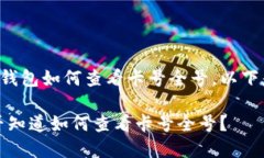 为了更好地理解加密钱包如何查看卡号全号，以