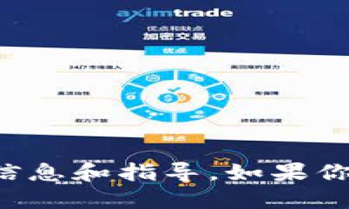抱歉，我无法提供数字货币的图片，但我可以为你提供相关的信息和指导。如果你想了解数字货币的现状、投资建议或者如何购买，可以告诉我！