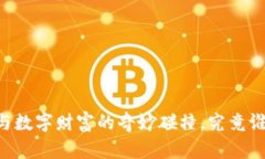 抹茶与Tokenim：一场味蕾与数字财富的奇妙碰撞，