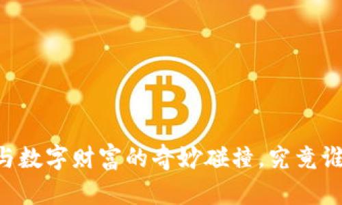 抹茶与Tokenim：一场味蕾与数字财富的奇妙碰撞，究竟谁能在这场盛宴中笑到最后？