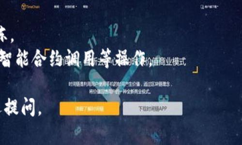 冻结TRX能量是指在TRON网络上将一定数量的TRX（波场币）冻结，以获取TRON网络的资源（如带宽和能量）。以下是冻结TRX能量的步骤：

### 第一步：准备钱包

1. **创建支持TRON的数字钱包**：确保你拥有一个支持TRON的数字钱包，如TronLink Wallet、TronWallet等。
2. **充值TRX到钱包**：确保你的钱包中有足够的TRX用于冻结。

### 第二步：冻结TRX能量

1. **打开钱包**：登录到你的TRON数字钱包。
2. **找到冻结选项**：在钱包界面中，通常会有“冻结”或“资源管理”选项，点击进入。
3. **选择冻结能量**：
   - 在冻结选项中，通常会有两个选项，一个是冻结带宽，另一个是冻结能量。
   - 选择冻结“能量”。
4. **输入冻结数量**：输入你想要冻结的TRX数量。注意，冻结的TRX会在一定时间内被锁定，通常是三天。
5. **确认冻结**：审核你的操作，确保信息无误后，确认冻结。

### 第三步：完成冻结

1. **等待确认**：冻结交易会在区块链上确认，通常几分钟内可以完成。
2. **查看冻结状态**：可以在钱包中查看您的冻结状态以及获得的能量资源。

### 解冻TRX能量

如果你想要解除冻结，可以在同一菜单中找到解冻选项，通常需要等到冻结期结束后才能使用TRX。

### 注意事项

- **冻结时长**：冻结的TRX通常需要三天才能解冻。
- **能量的使用**：冻结出来的能量可以用于支付智能合约调用等操作。

希望以上信息对你有帮助！如果还有其他问题，欢迎提问。