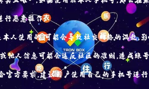 关于Pi币（Pi Network）的手机注册问题，目前的情况如下：

### Pi币手机号不是本人的可以吗？

使用非本人手机号注册Pi币并不是官方推荐的做法。以下是一些原因和考量：

1. **身份验证**: Pi Network在用户注册时要求验证手机号码，这主要是为了确保用户的身份真实且唯一。如果使用非本人手机号，那么在未来需要验证或找回账号时可能会遇到问题。

2. **安全性**: 使用非本人手机号可能会导致安全隐患，例如他人能获取到您的账户信息，甚至进行恶意操作。

3. **社交影响**: 在Pi Network中，用户可以通过邀请好友加入，建立网络。如果你的手机号不是本人使用的，可能会导致社交网络的混乱，影响您在网络中的信誉和影响力。

4. **官方政策**: 根据Pi Network的规定，以真实身份注册是参与该项目的重要部分。使用虚假或他人信息可能会违反社区的准则，造成账号被封禁的风险。

综上所述，虽然技术上可能可以使用非本人手机号注册，但为了确保账户安全、保护个人隐私及符合官方要求，建议用户使用自己的手机号进行注册。如果您没有适用的手机号，最好寻求其他合规的注册方式，或考虑使用临时号码服务的风险。