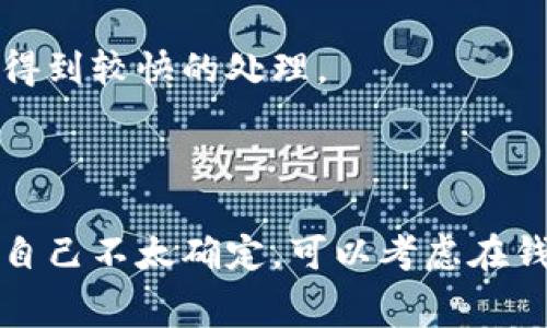 在使用TokenIm钱包进行转账时，矿工费用（也称为网络费用）是一个需要考虑的重要因素。矿工费用是支付给矿工的奖励，以便他们处理并确认交易。费用的高低可能会影响交易的处理速度，但并没有固定的费用标准，因为这取决于网络的拥堵程度和交易的大小等因素。

### 如何选择合适的矿工费用

1. **了解网络状况**  
   当前网络的拥堵程度会显著影响建议的矿工费用。在网络高峰期，费用通常会增高，而在较为闲置的时段，则费用可能会较低。可以使用一些区块链浏览器或交易所提供的工具来查看实时的手续费建议。

2. **选择转账速度**  
   - **快速处理**: 如果需要快速确认交易，可以选择较高的矿工费用。这意味着矿工更有可能优先处理你的交易。
   - **标准处理**: 选择一个中等的费用，适合大多数用户使用，通常可以在合理的时间内完成转账。
   - **慢速处理**: 在不急于转账的情况下，可以选择低于标准的费用，这样能节省成本，但可能导致交易确认时间延迟。

3. **参照建议费用**  
   TokenIm钱包或其它第三方工具通常会给出建议的矿工费用。根据建议费用进行选择，可以获得较为理想的处理速度与成本之间的平衡。

4. **动态调整**  
   如果在发起交易时，网络条件发生了变化，例如突然增加的交易量，可能需要动态调整你的矿工费用，以确保交易能够得到较快的处理。

### 总结

选择矿工费用没有一个放之四海而皆准的答案，建议始终关注当前网络状态，并根据实际需求做出相应的选择。如果觉得自己不太确定，可以考虑在钱包中选择“智能推荐”功能，这样钱包会基于实时情况推荐合适的矿工费用供你使用。