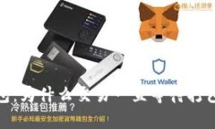 ### Tokenim钱包：为什么交易一直等待打包？揭示背