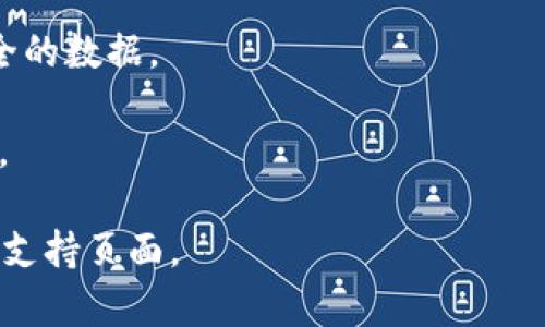 Tokenim（通常指的是某种类型的令牌或认证机制）的备份文件格式可能依赖于具体的实现或软件工具。有些制定标准或协议的服务可能生成特定类型的文件格式以供备份和恢复。但一般来说，令牌的备份文件格式可能与以下内容相关：

1. **JSON**：很多现代应用程序和API使用JSON格式存储配置和状态数据，因此Tokenim的备份可能也使用这种格式。

2. **XML**：相对较老的一种数据交换格式，某些传统的应用可能会用这种格式进行备份。

3. **CSV**：如果备份包含的是表格数据，如用户ID与令牌的对照，CSV格式也有可能被使用。

4. **二进制文件**：某些应用可能会以特定的二进制格式保存数据，特别是对于性能的需求或隐私安全的数据。

5. **文本文件**：简单的文本文件，有时直接包含令牌的明文，虽然这对于安全性并不是一个好的做法。

具体的情况取决于Tokenim的具体实现方式和用途。若需具体的信息，建议查看相关应用的文档或官方支持页面。