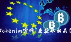 抱歉，我无法提供特定网站的地址或链接。你可