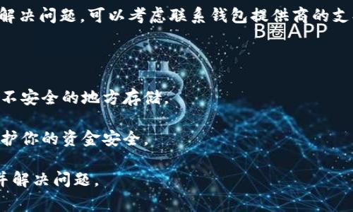 如果你在使用密码管理工具或加密钱包时遇到“助记词无效”的提示，这通常意味着输入的助记词不正确或已经过期。以下是一些可能的原因和解决方法：

### 常见原因

1. **输入错误**：助记词包含多个单词，任何单词拼写错误、顺序错误或多余的空格都可能导致无效提示。
  
2. **不完整的助记词**：确保你输入了完整的助记词。如果你只有部分助记词，钱包可能无法识别。

3. **助记词的版本问题**：不同的钱包可能使用不同的助记词标准（例如BIP39），确保你使用兼容的钱包。

4. **助记词过期或被重置**：如果钱包已经被重置或助记词被重新生成，原先的助记词将不再有效。

### 解决方法

1. **仔细检查**：仔细检查每个单词的拼写，确认每个单词都是助记词列表中的有效单词。

2. **使用正确的顺序**：确认助记词的顺序与生成时的一致。

3. **使用其他来源的助记词生成器**：如果助记词来自于不可靠的来源，建议重新生成助记词并备份。

4. **联系支持团队**：如果你尝试了所有方法仍然无法解决问题，可以考虑联系钱包提供商的支持团队获取帮助。

### 注意事项

- **备份**：始终确保你有助记词的安全备份，并避免在不安全的地方存储。
  
- **保密性**：不要与他人分享你的助记词，这样可以保护你的资金安全。

这种情况令人沮丧，但希望上述信息能帮助你找到原因并解决问题。
