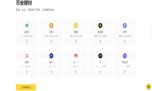 易于大众且的优质

你的钱包地址能揭示哪些秘密？探寻加密世界的隐秘层面