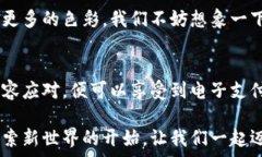     如何把钱神奇转入数字钱包？一场零钱的冒险