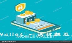 加密钱包的英文缩写通常是“Crypto Wallet”或简称
