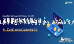 在区块链技术的快速发展中，钱包作为用户与数