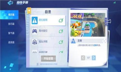 KNC与Tokenim合作：解锁区块链新机遇/
GUANJIANC区块链, KNC, Tokenim, 合作, 加密货币/GUANJIANC

# 内容主体大纲

1. **引言**
   - KNC与Tokenim合作的背景
   - 合作的重要性

2. **KNC简介**
   - KNC的定义与历史
   - KNC的主要功能与市场表现

3. **Tokenim介绍**
   - Tokenim的起源与发展
   - Tokenim的核心业务和服务

4. **合作动机**
   - 为什么KNC选择与Tokenim合作
   - 合作对双方的潜在利益分析

5. **合作内容**
   - 合作的具体项目与计划
   - 双方角色与责任分工

6. **区块链领域的新机遇**
   - 新合作对于区块链行业的影响
   - 未来技术趋势与市场前景

7. **用户和投资者的反应**
   - 社区反馈与市场反应
   - 对用户和投资者的潜在影响

8. **Conclusion**
   - 总结KNC与Tokenim合作的意义
   - 对未来合作的展望

---

## 引言

随着区块链技术的不断发展，越来越多的企业开始认识到合作的重要性。KNC与Tokenim的合作意味着在加密货币行业中，将会带来新的机遇与可能性。这不仅是一项商业合作，更是技术与理念的融合。

## KNC简介

KNC（Kyber Network Crystals）是一种用于去中心化交易的数字资产。在过去的几年里，Kyber Network采取了基于以太坊的技术，致力于为用户提供快速与安全的交易服务。自其成立以来，KNC已经吸引了大量用户和投资者，并成为去中心化交易领域重要的参与者之一。

KNC的核心功能包括代币兑换、流动性提供等。其市场表现优异，有着良好的社区支持与技术发展。

## Tokenim介绍

Tokenim是一家专注于加密货币和区块链技术的创业公司，旨在通过技术创新来推动行业的发展。Tokenim提供多种服务，包括代币发布、钱包解决方案及市场分析等。自成立以来，他们获得了业内广泛的认可，并与多个项目建立了合作关系。

Tokenim的核心价值在于其团队的专业技能与市场洞察，能够为客户提供全面的解决方案，从而促进加密货币的普及与应用。

## 合作动机

KNC与Tokenim的合作并不是偶然，而是基于双方对市场的深刻理解与互补优势的考虑。首先，KNC在去中心化交易及流动性方面拥有强大的技术基础，而Tokenim则在市场拓展与用户推广方面具有优势。

通过合作，KNC能够利用Tokenim的资源与网络，进入新的市场，提高品牌曝光率。同时，Tokenim也可以借助KNC的技术背景，提升自身产品与服务的竞争力。

## 合作内容

具体来看，KNC与Tokenim的合作包括多个方面。首先在技术层面，双方将共同开发新的去中心化应用，提升交易速度与安全性。同时，他们也计划推出多个联合营销活动，吸引更多用户与投资者。

此外，KNC与Tokenim在数据共享和市场分析方面也将展开合作，力求利用大数据技术更好地服务于用户与客户。

## 区块链领域的新机遇

通过KNC与Tokenim的此次合作，我们可以看到一个崭新的区块链生态系统正在形成。这种合作不仅会促使双方资源的整合，还将推动整个行业的创新发展。在短期内，我们可能会看到技术的突破，而长期来看，用户的体验和支持将是推动行业持续增长的动力。

## 用户和投资者的反应

KNC与Tokenim的合作消息一经公布，便在社区内引发了一波热议。用户们纷纷表达了对这次合作的期待，希望能够看到实际的成果与技术的进步。同时，投资者也对这种强强联合表示乐观，认为这将带来新的投资机会与市场动态。

## Conclusion

综上所述，KNC与Tokenim的合作不仅具有深远的商业意义，也为区块链行业创造了新的可能性。在未来的日子里，我们有理由期待这场合作会带来更多的技术创新与市场突破。

---

### 相关问题

1. **KNC和Tokenim的历史背景是什么？**
2. **这次合作将如何改变市场格局？**
3. **KNC与Tokenim的合作对用户有什么具体影响？**
4. **合作中涉及的技术创新有哪些？**
5. **如何评估这项合作的长期价值？**
6. **社区对此次合作反应如何？**
7. **未来KNC与Tokenim可能有哪些进一步的合作？**

以上是关于 