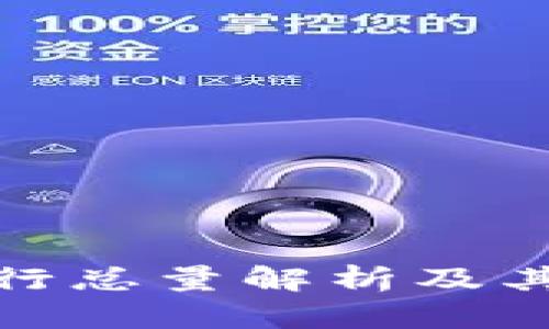 波场币发行总量解析及其市场影响