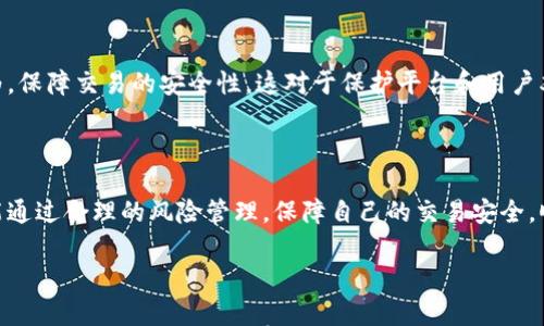 

TokenIM会不会冻结账号？了解其背后的原因与解决方案

TokenIM, 冻结账号, 账户安全, 交易风险/guanjianci

### 内容主体大纲

1. **引言**
   - 介绍TokenIM的基本信息
   - 用户在使用TokenIM时可能面临的风险

2. **为什么会冻结账户**
   - 安全原因：账户被盗或可疑活动
   - 合规原因：为了遵守法律法规
   - 用户违规：违反平台使用条款的行为

3. **账户冻结的流程**
   - 冻结的触发条件
   - User账户被冻结的通知方式
   - 冻结后的用户体验

4. **如何避免账户被冻结**
   - 强化账户安全性
   - 理解并遵守平台的使用条款
   - 及时更新个人信息

5. **账户被冻结后的处理流程**
   - 如何联系客服
   - 提交申诉的步骤
   - 需要准备的材料

6. **如何恢复被冻结的账户**
   - 初步恢复的可能性
   - 监管机构的介入
   - 时间周期与常见问题

7. **总结**
   - 冻结账户的意义与影响
   - 对用户的建议与安全提示

--- 

### 正文

#### 1. 引言

在数字时代，越来越多的人开始使用在线交易平台，如TokenIM。TokenIM作为一个高效的交易与通讯平台，受到众多用户的青睐。然而，在享受交易便利的同时，用户也可能面临账号冻结的风险。本文将深入探讨TokenIM会冻结用户账户的原因，以及用户在账户被冻结情况下的解决方案。

#### 2. 为什么会冻结账户

##### 2.1 安全原因：账户被盗或可疑活动

TokenIM在采用先进的技术保障用户资产安全的同时，也需要对可疑活动进行监管。当系统检测到异常的登录行为，或是来自不同地区的频繁登录时，可能会采取冻结账户的措施，以保护用户的资产不受损失。例如，突然出现来自海外的登录请求，或者账户内出现大额交易，这些都可能引起系统的警觉。

##### 2.2 合规原因：为了遵守法律法规

众多国家对于数字货币交易采取了严格的法律和监管措施。TokenIM作为一个持牌交易平台，有责任遵守相关法律法规。在遇到可疑的交易活动时，System会采取冻结账户的措施，以便进行进一步的调查。这种措施可以帮助平台避免因违法交易而产生的法律责任。

##### 2.3 用户违规：违反平台使用条款的行为

每个平台都有其使用条款，如果用户在TokenIM上出现了违规操作，比如恶意操纵市场、进行洗钱等行为，TokenIM会根据其政策选择冻结用户的账户。这种措施不仅是为了维护平台的正常秩序，也是为了保护其他用户的合法权益。

#### 3. 账户冻结的流程

##### 3.1 冻结的触发条件

TokenIM的账户冻结通常是基于用户行为或系统监控的预警。当用户的账户出现异常交易记录，或是有人举报其行为可疑时，TokenIM可能会首先进行系统评估，然后决定是否冻结该账户。此外，若用户未能按时完成身份验证，也可能导致账户被冻结。

##### 3.2 User账户被冻结的通知方式

对于被冻结的账户，TokenIM会通过电子邮件或应用内通知发送冻结信息，告知用户账户已经被冻结及原因。这种通知通常会详细列出用户需要采取的进一步措施，包括提供身份证明文件，或是完成其他的身份验证。

##### 3.3 冻结后的用户体验

当账户被冻结后，用户将无法进行交易或提取资金。此时，用户常常会感到焦虑与不安，因此TokenIM会努力通过客服来解答用户疑惑。冻结阶段也可能因用户的反应速度而有所不同，若用户能及时按照平台的要求反应，将能更快地解冻。

#### 4. 如何避免账户被冻结

##### 4.1 强化账户安全性

用户在注册TokenIM账户时，应选择复杂的密码，并定期更换。而且，启用双重验证和绑定安全手机APP，可以在一定程度上提高账户的安全性。这些措施有助于防止黑客攻击，从而减少冻结的风险。

##### 4.2 理解并遵守平台的使用条款

用户在入驻TokenIM前，应该仔细阅读并理解使用条款，包括禁止的行为与交易规则。违反平台的规定可能导致账户被冻结，因此了解并遵守相关政策是必要之举。

##### 4.3 及时更新个人信息

保持个人信息的真实性与完整性非常重要。用户应定期检查并更新账户里的个人信息，以防止因信息不一致而导致的账户冻结。

#### 5. 账户被冻结后的处理流程

##### 5.1 如何联系客服

一旦发现账户被冻结，用户首先应该尝试联系客服。TokenIM提供了多种联络渠道，包括在线客服、邮件支持或电话联系。通过这些途径，用户可以获取相关信息，了解冻结情况的具体原因。

##### 5.2 提交申诉的步骤

若用户对冻结决定不满，可以申请申诉。一般情况下，用户需准备齐全的身份证明文件以及其他需要的材料，然后通过TokenIM的申诉通道提交相关申请。在申诉过程中，用户需要提供充分的证据，以便平台重新审视账户状态。

##### 5.3 需要准备的材料

在申诉过程中，用户可能需要提供包括身份证、地址证明等在内的个人资料。准备齐全的文件有助于加快处理的速度，也能更好证明用户的合法身份。

#### 6. 如何恢复被冻结的账户

##### 6.1 初步恢复的可能性

一旦用户提交了申诉，TokenIM会根据调查结果决定是否恢复账户。如果调查未发现不法行为或违规，用户的账户可能会迅速恢复使用。然而，要是调查发现违规行为，账户则可能持续被冻结。

##### 6.2 监管机构的介入

在某些情况下，如果账户被冻结是基于法律或监管原因，可能涉及相关监管机构的调查。在此期间，用户可能需要配合平台与监管机构的调查，提供所需文件，以便推动调查进程。

##### 6.3 时间周期与常见问题

恢复被冻结账户可能需要几天到几周的时间，这主要取决于调查的复杂程度。用户在此期间应该保持耐心，并定期与客户服务保持联系，了解案件的进展情况。

#### 7. 总结

##### 7.1 冻结账户的意义与影响

冻结账户虽然给用户带来不便，但从长远来看，其实是在保护用户的资金风险。TokenIM通过冻结机制，能够有效地限制可疑行为，保障交易的安全性。这对于保护平台和用户双方的利益都有积极作用。

##### 7.2 对用户的建议与安全提示

最后，建议用户在使用TokenIM时保持警惕，定期检查账户安全并遵守平台条款，最大化降低不必要的账户冻结风险。希望用户能通过合理的风险管理，保障自己的交易安全，顺利进行数字资产管理。

---

这篇内容大纲所设定的结构与主题，能够有效引导读者理解TokenIM的账户冻结机制及其解决方案。接下来的内容将融合相关问题，进一步深入讨论有关TokenIM账户管理及安全性的问题。